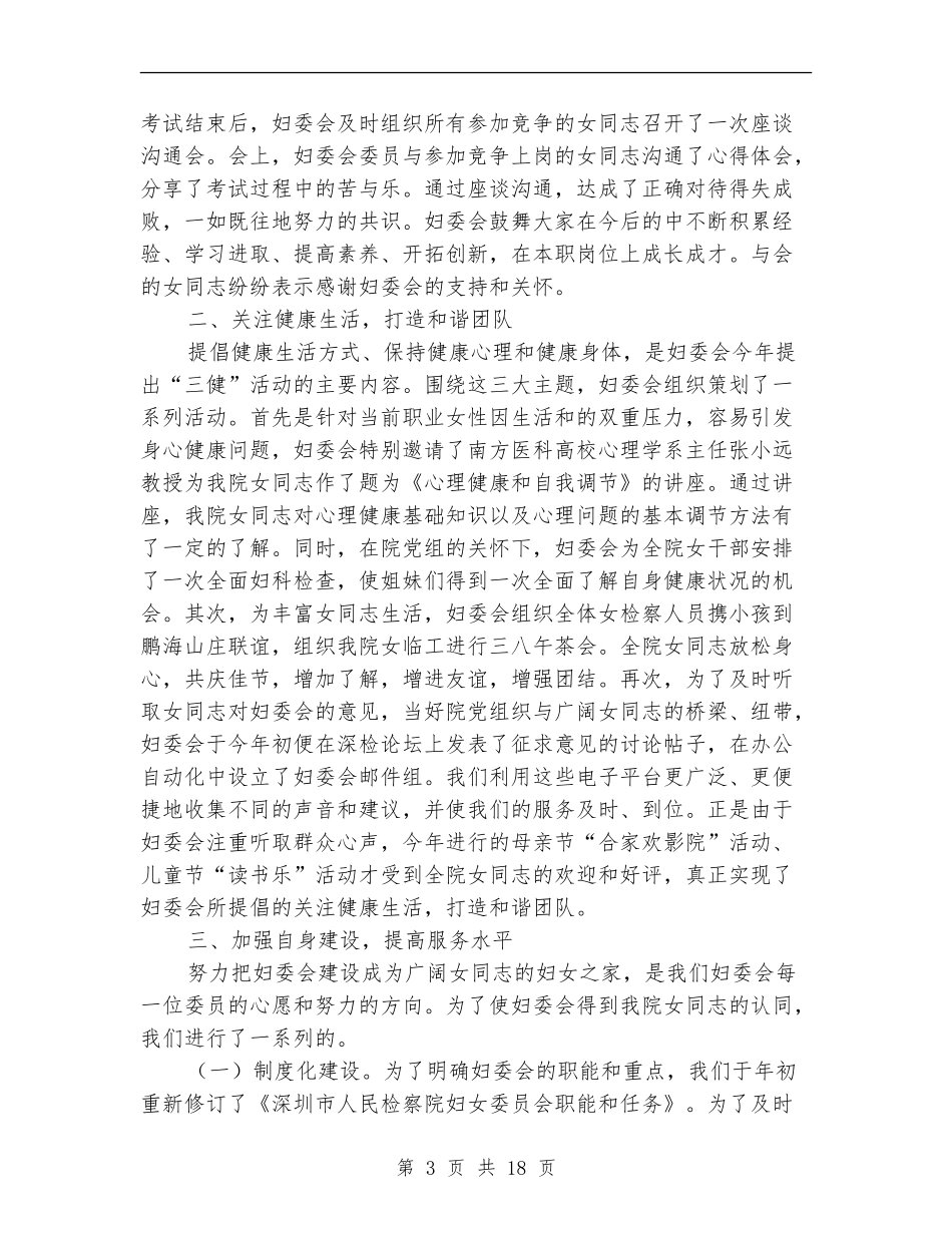 上半年检察院妇委会工作总结_第3页