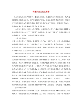 《安全文化》之简述安全文化五要素 