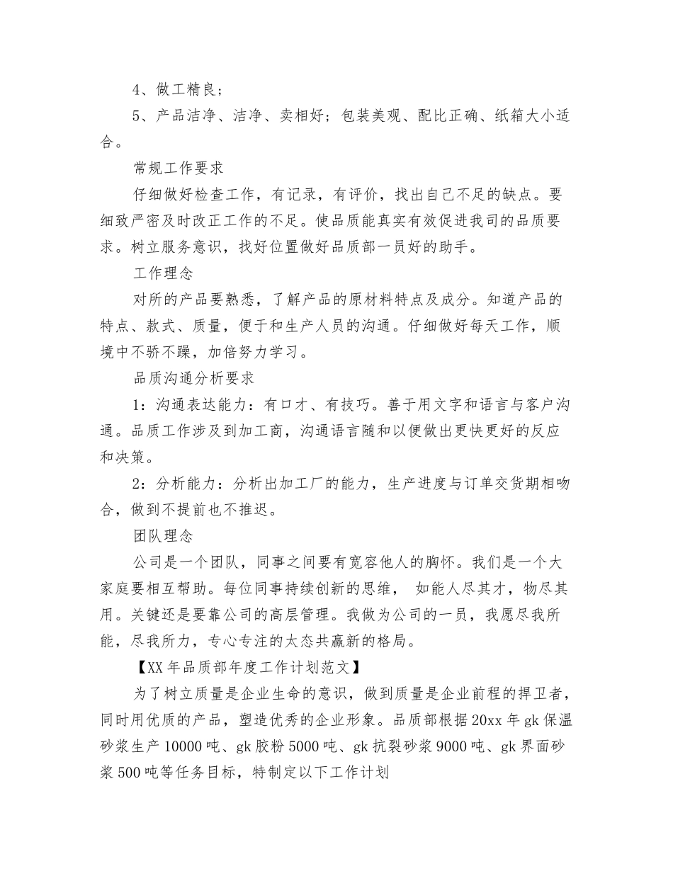 2024员工工作计划与2024品质部年度工作计划范文汇编_第3页