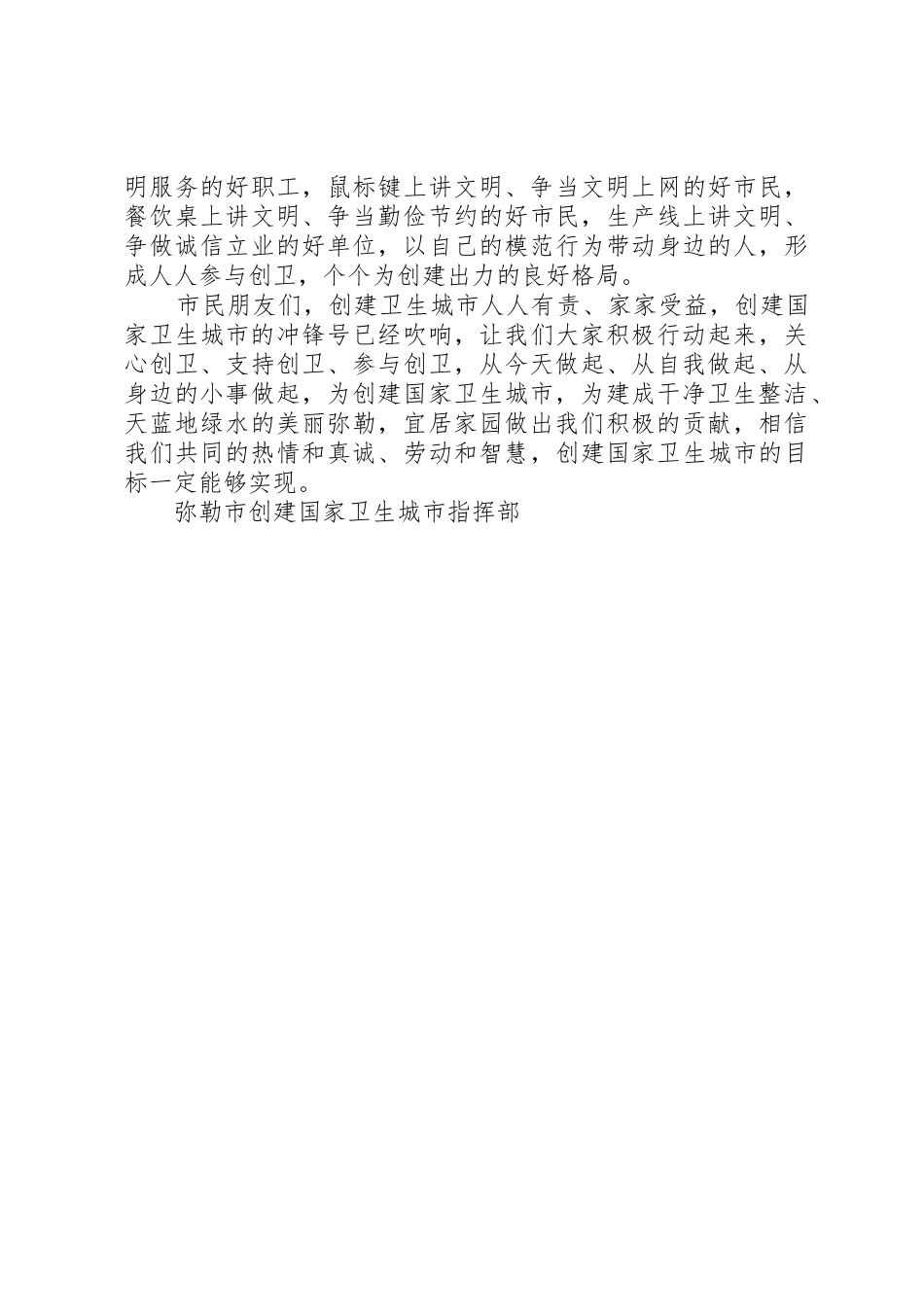 创建国家卫生城市倡议书范文 (3)_第2页