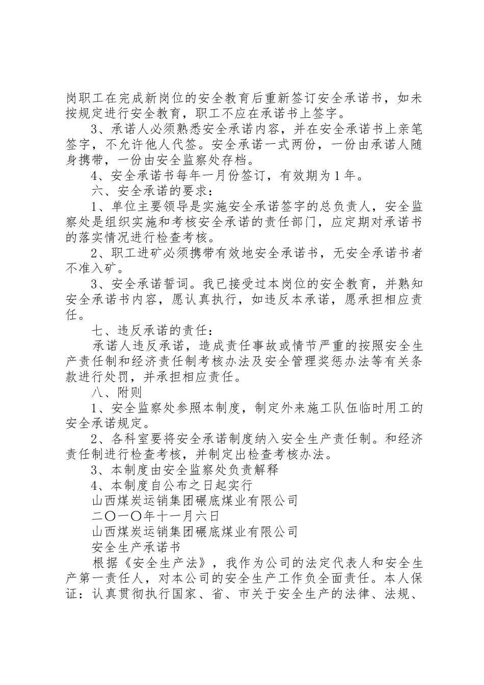 安全生产承诺管理规章制度细则_第2页