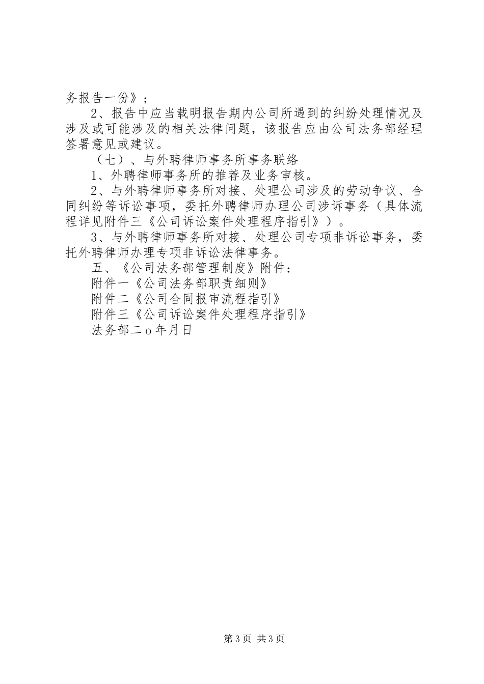 公司法务管理规章制度细则_第3页