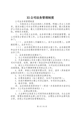 公司法务管理规章制度细则