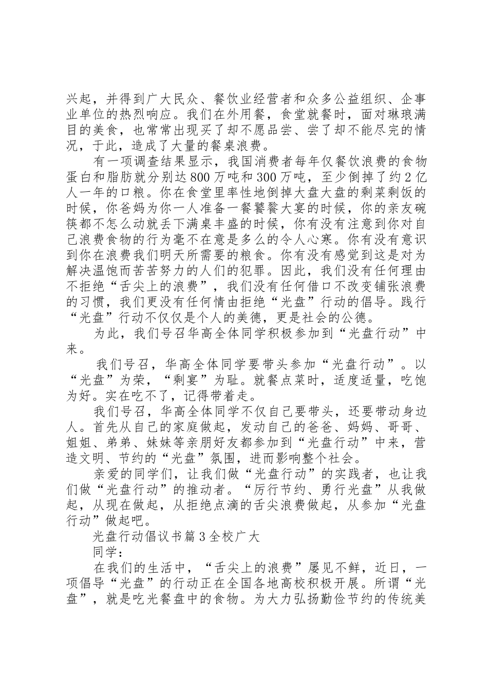 光盘行动倡议书范文大全(24)_第2页