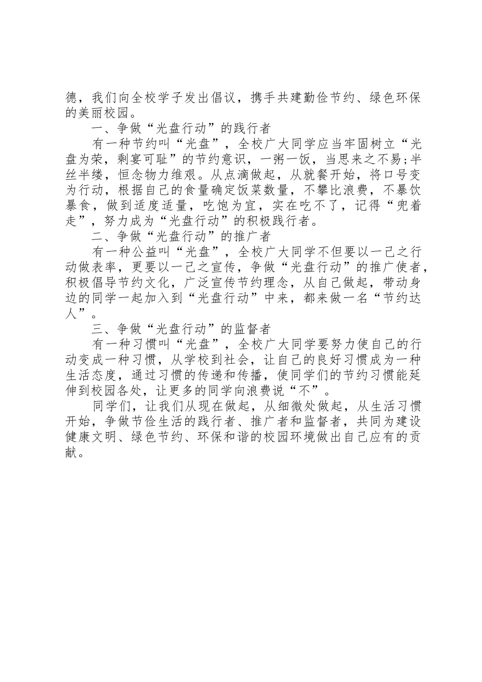 光盘行动倡议书范文大全(24)_第3页