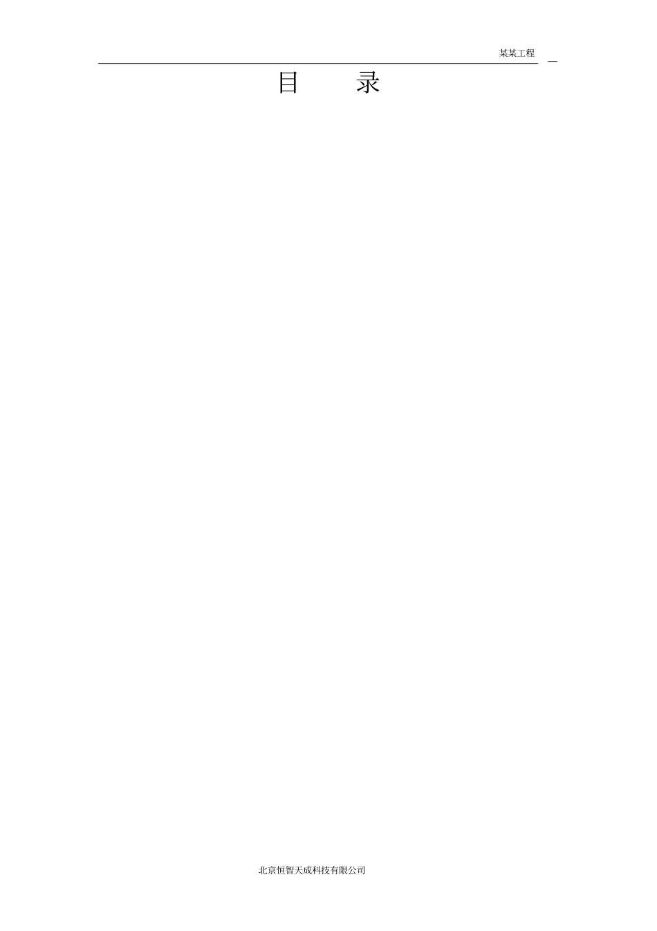 体育馆工程屋盖结构工程施工组织设计方案_第1页