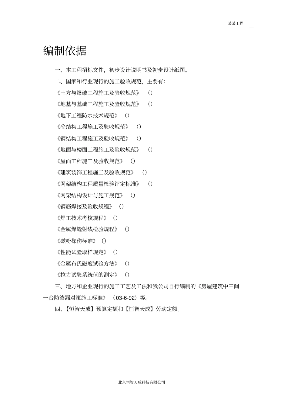 体育馆工程屋盖结构工程施工组织设计方案_第2页
