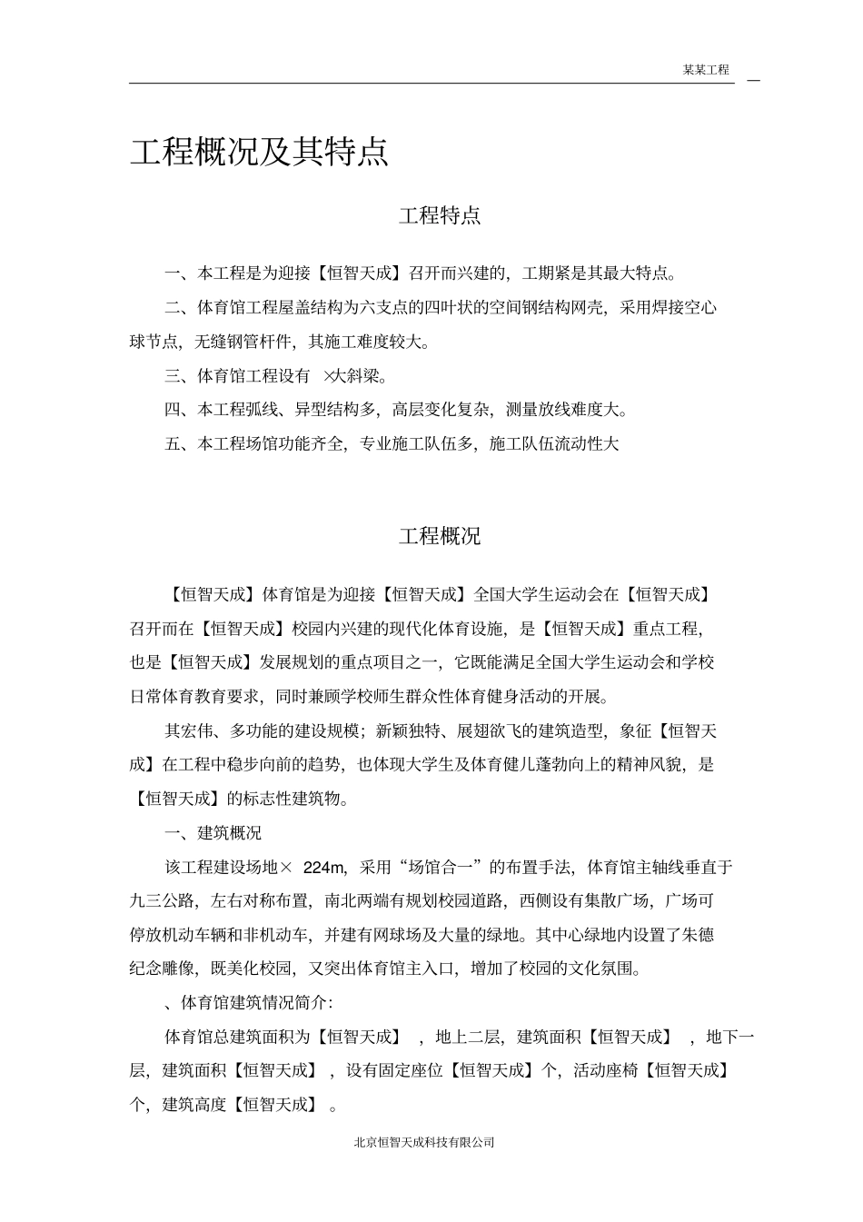 体育馆工程屋盖结构工程施工组织设计方案_第3页