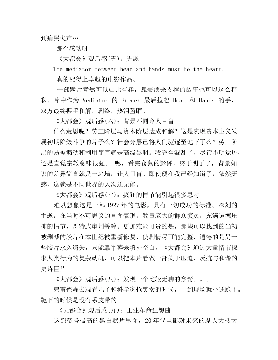 《大都会》观后感10篇 _第2页