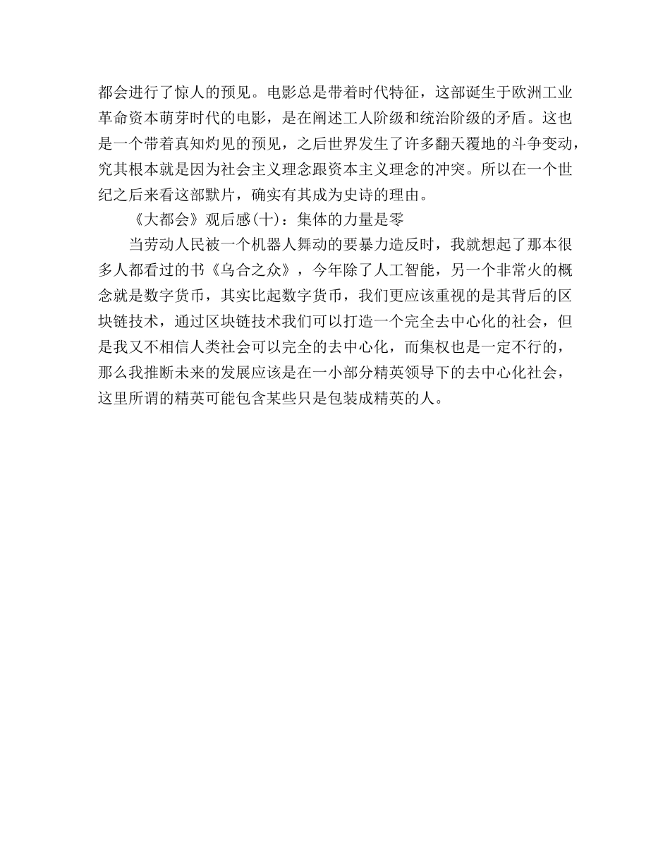 《大都会》观后感10篇 _第3页
