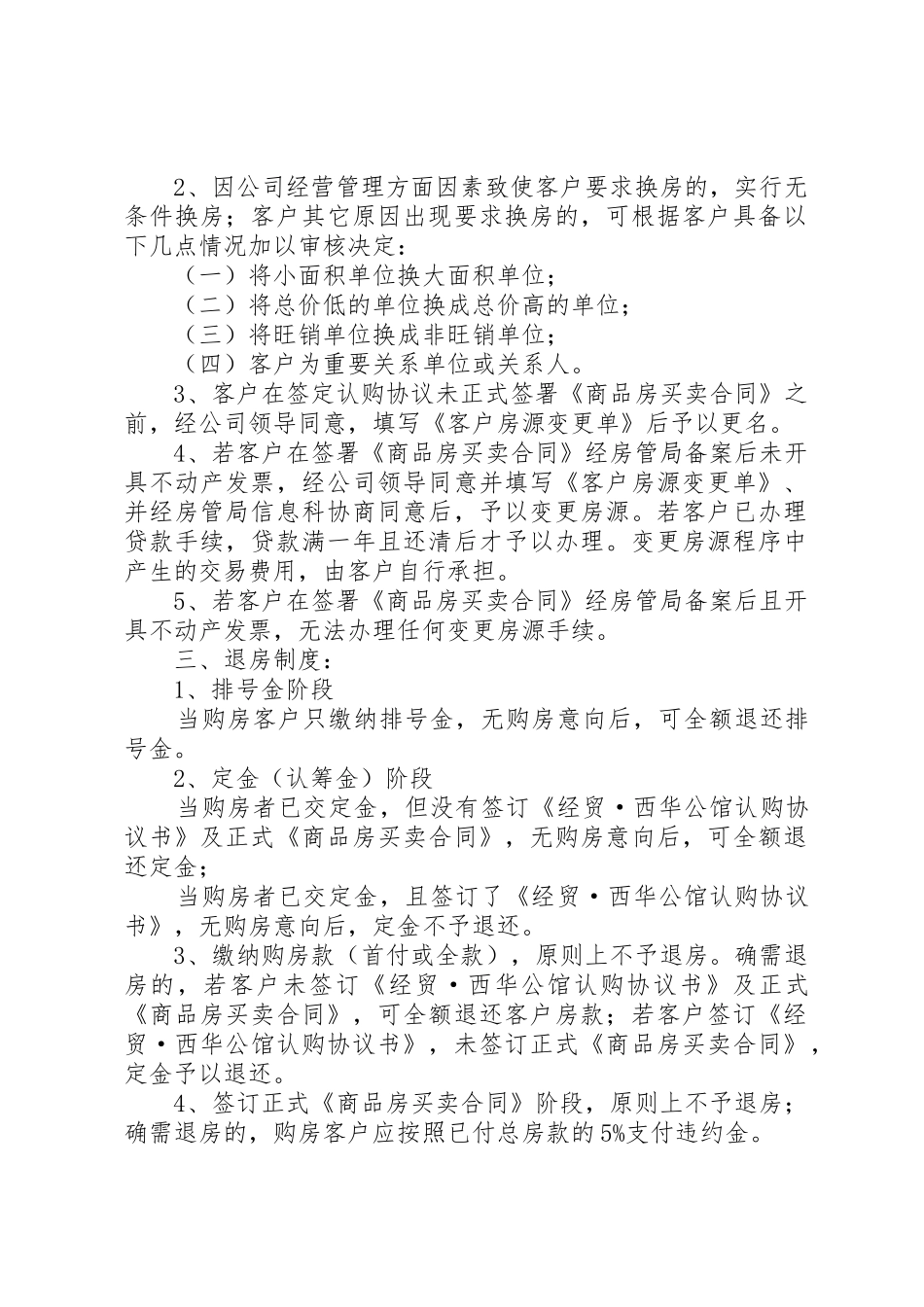 更名、换、退房规章制度细则_第2页