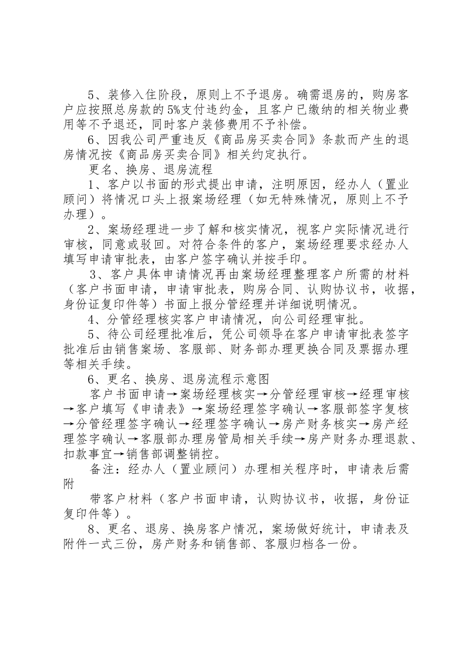更名、换、退房规章制度细则_第3页