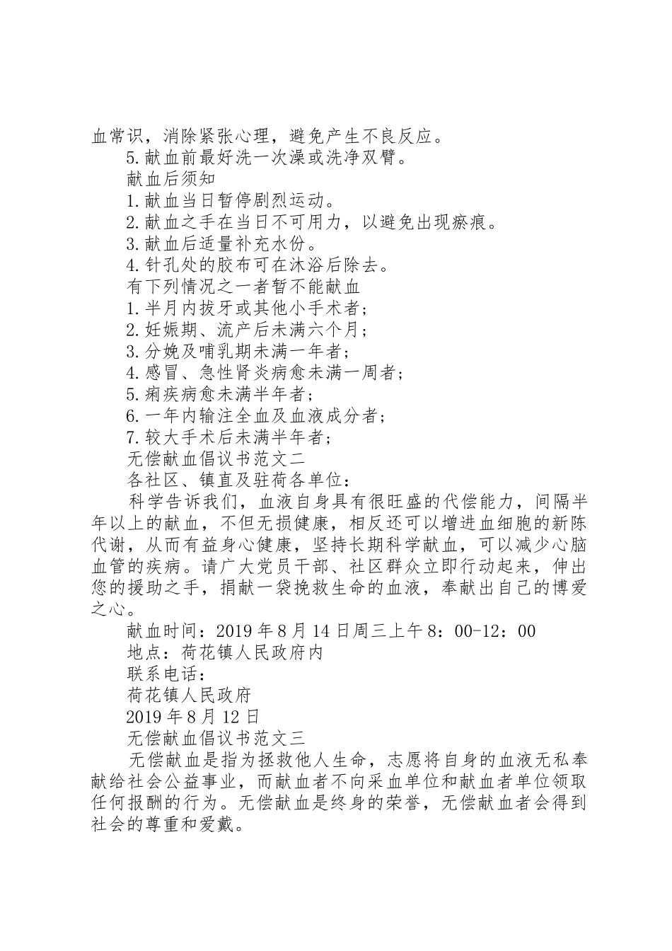 无偿献血倡议书 (2)_第2页