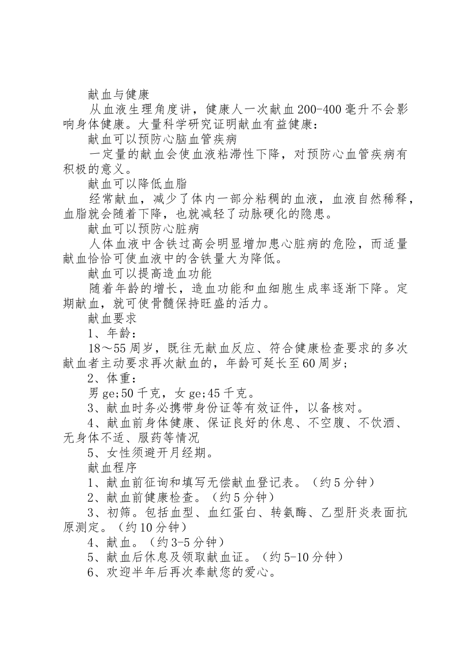 无偿献血倡议书 (2)_第3页