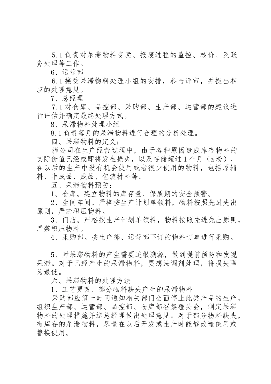 呆滞品规章制度管理_第2页
