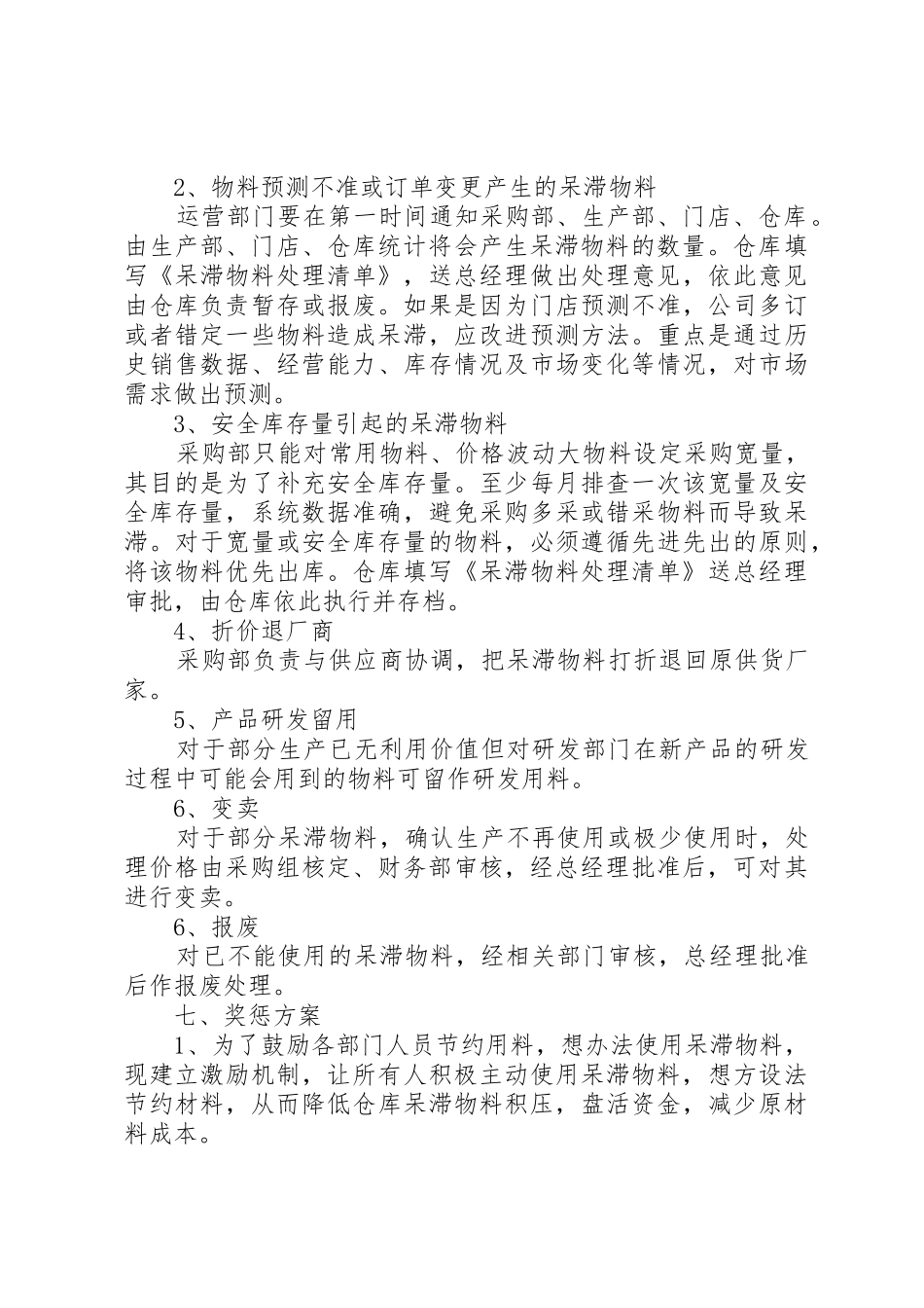 呆滞品规章制度管理_第3页