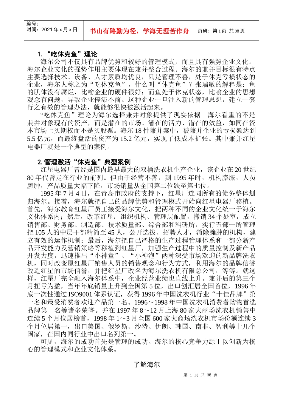 海尔高绩效oec管理_第1页