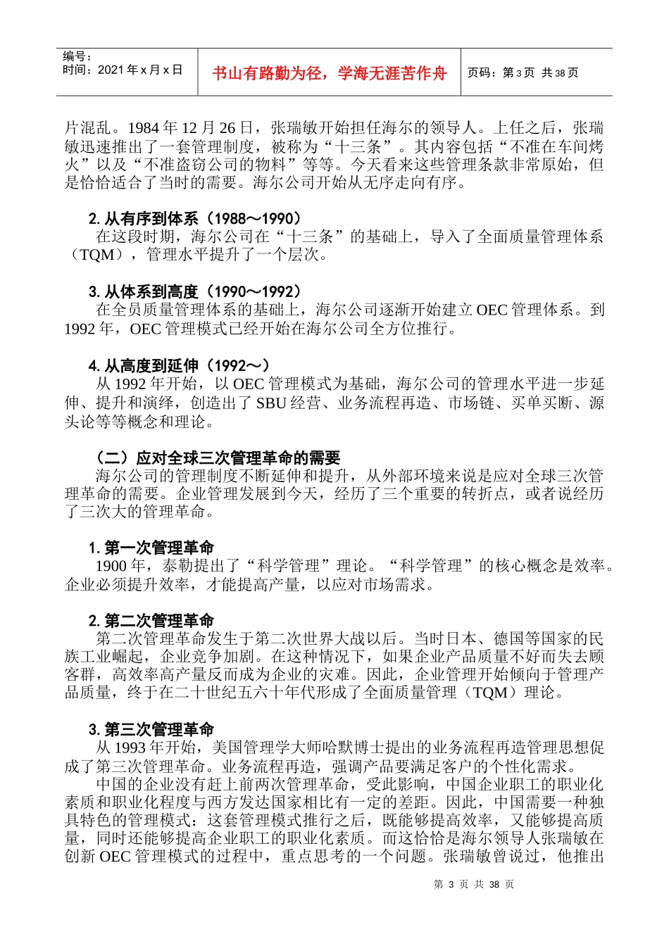 海尔高绩效oec管理_第3页