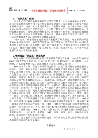 海尔高绩效oec管理