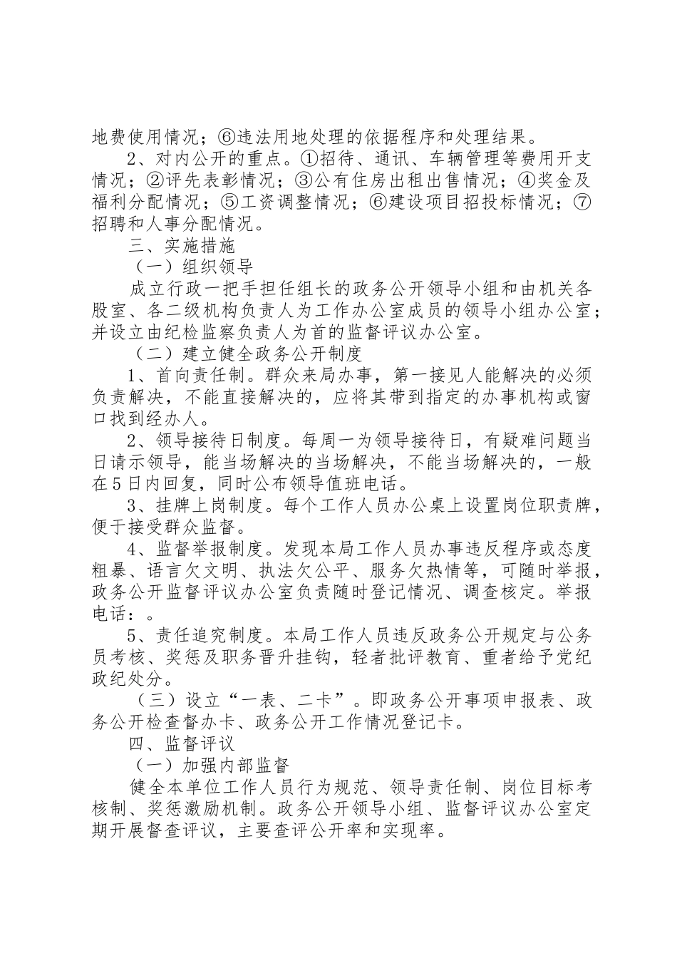 畜牧局政务公开管理规章制度_第2页