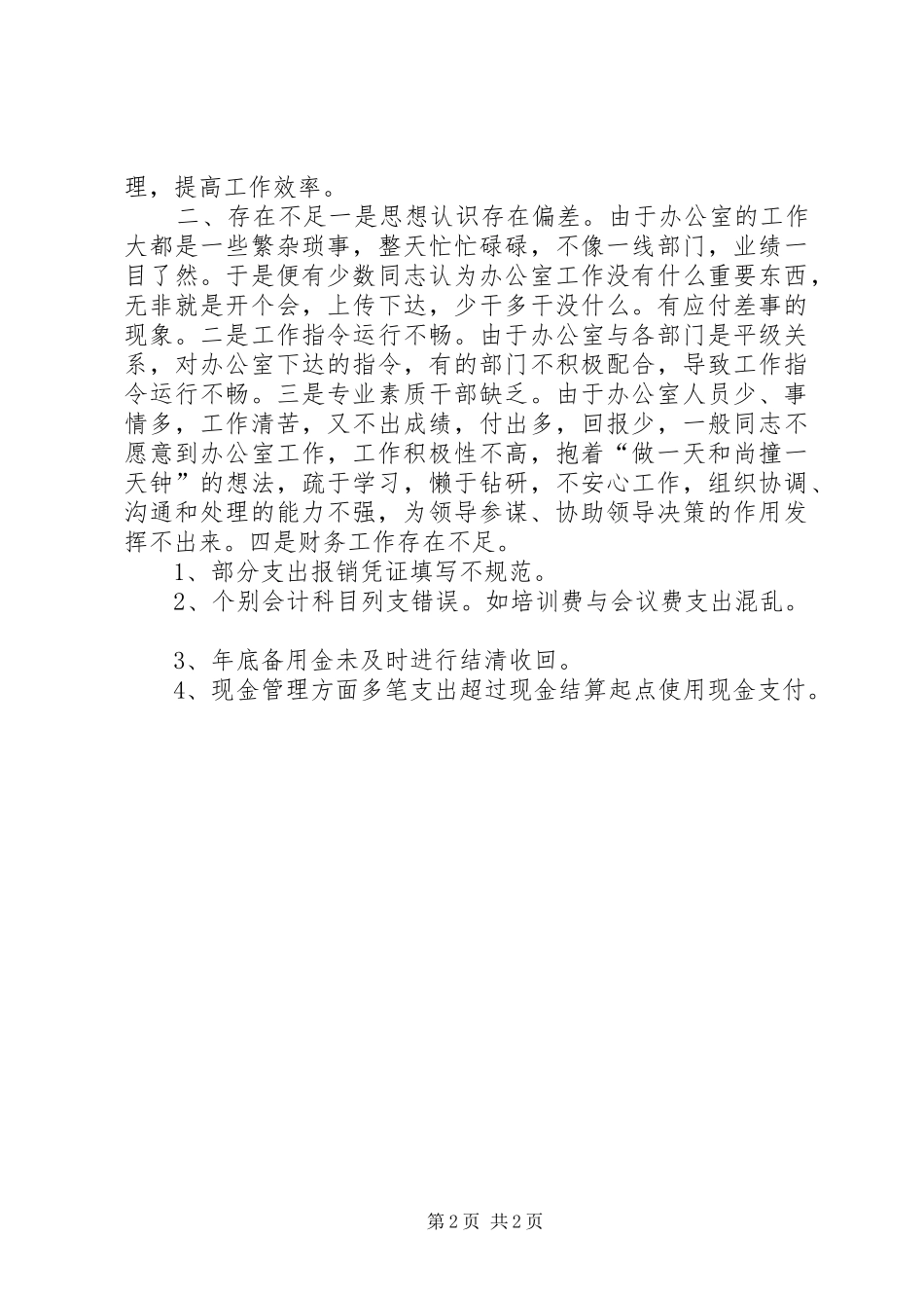 国税局办公室工作总结_第2页