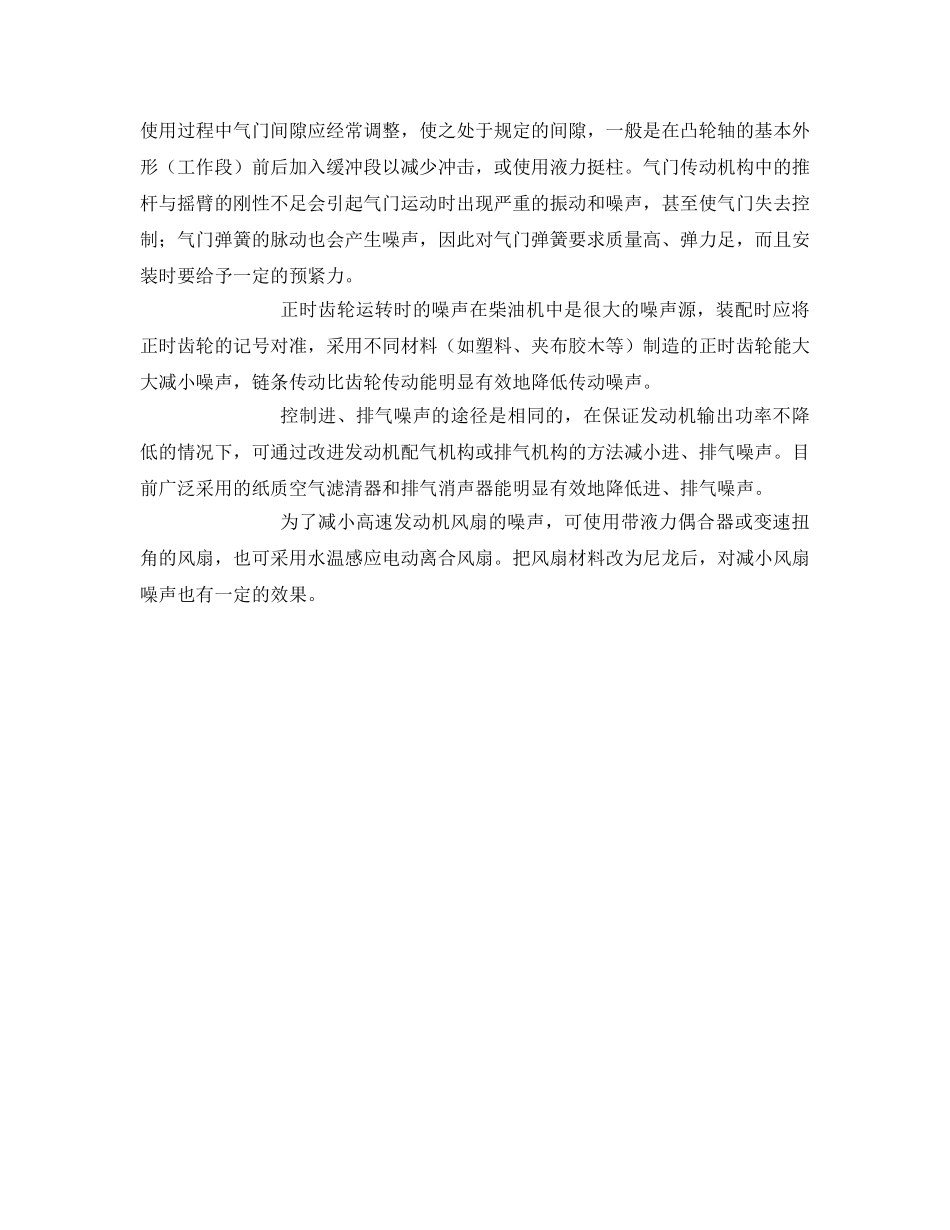 《安全环境-环保技术》之车用发动机噪声控制 _第2页