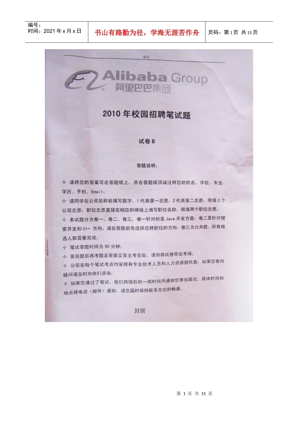 某科技XXXX校园招聘笔试试卷_第1页