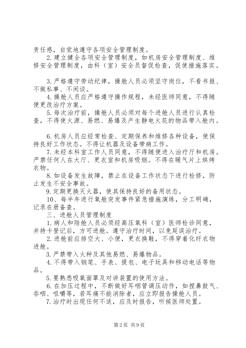 高压氧科(室)工作人员职责要求_第2页