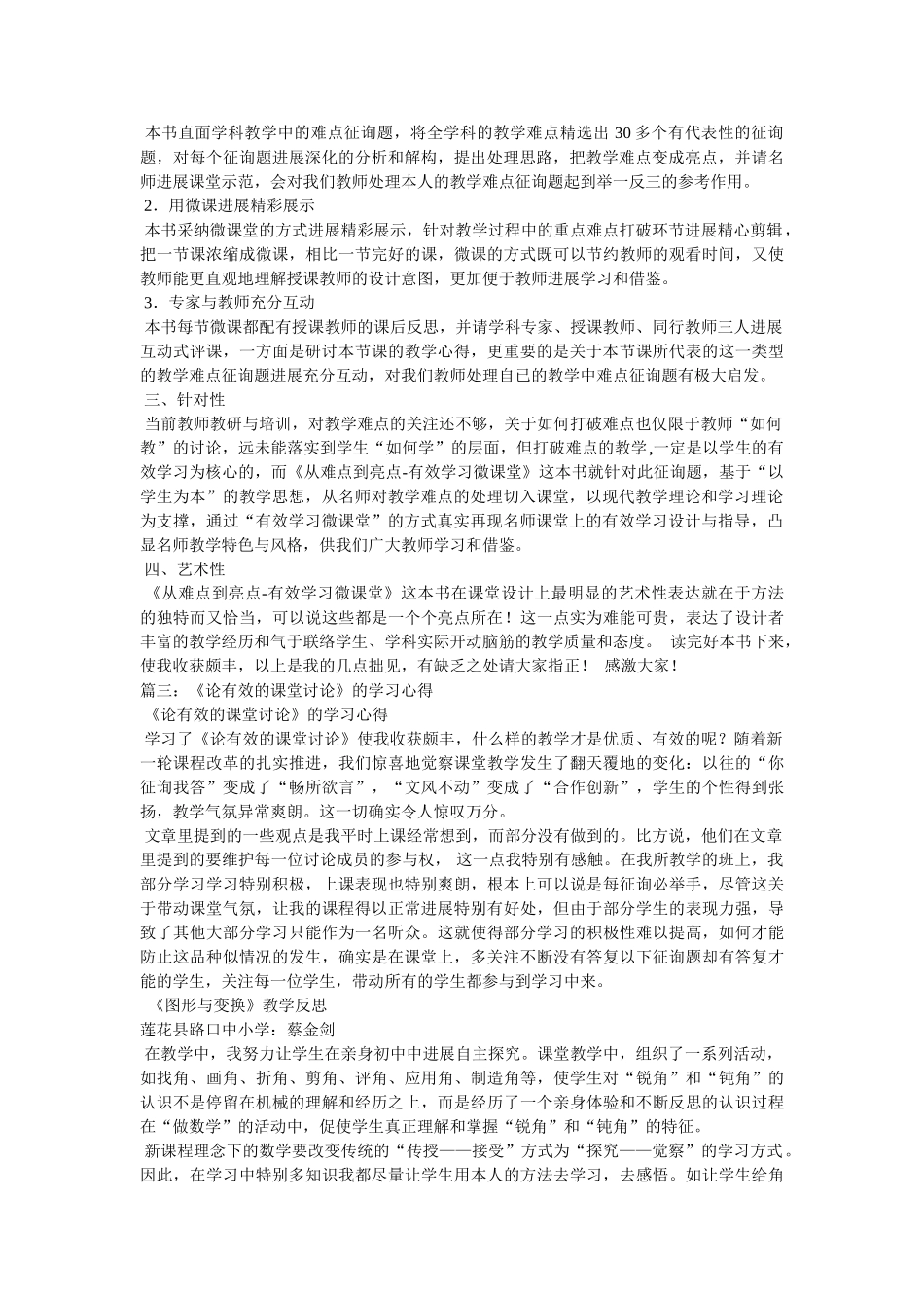 《从难点到亮点-有效学习微课堂》心得 _第2页
