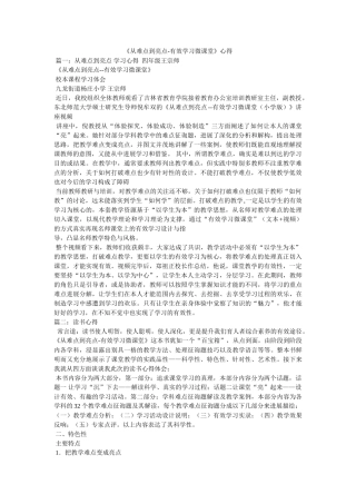 《从难点到亮点-有效学习微课堂》心得 
