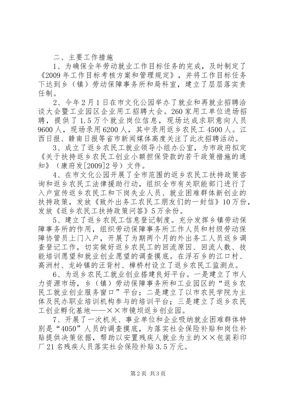 就业局创新服务工作总结_第2页