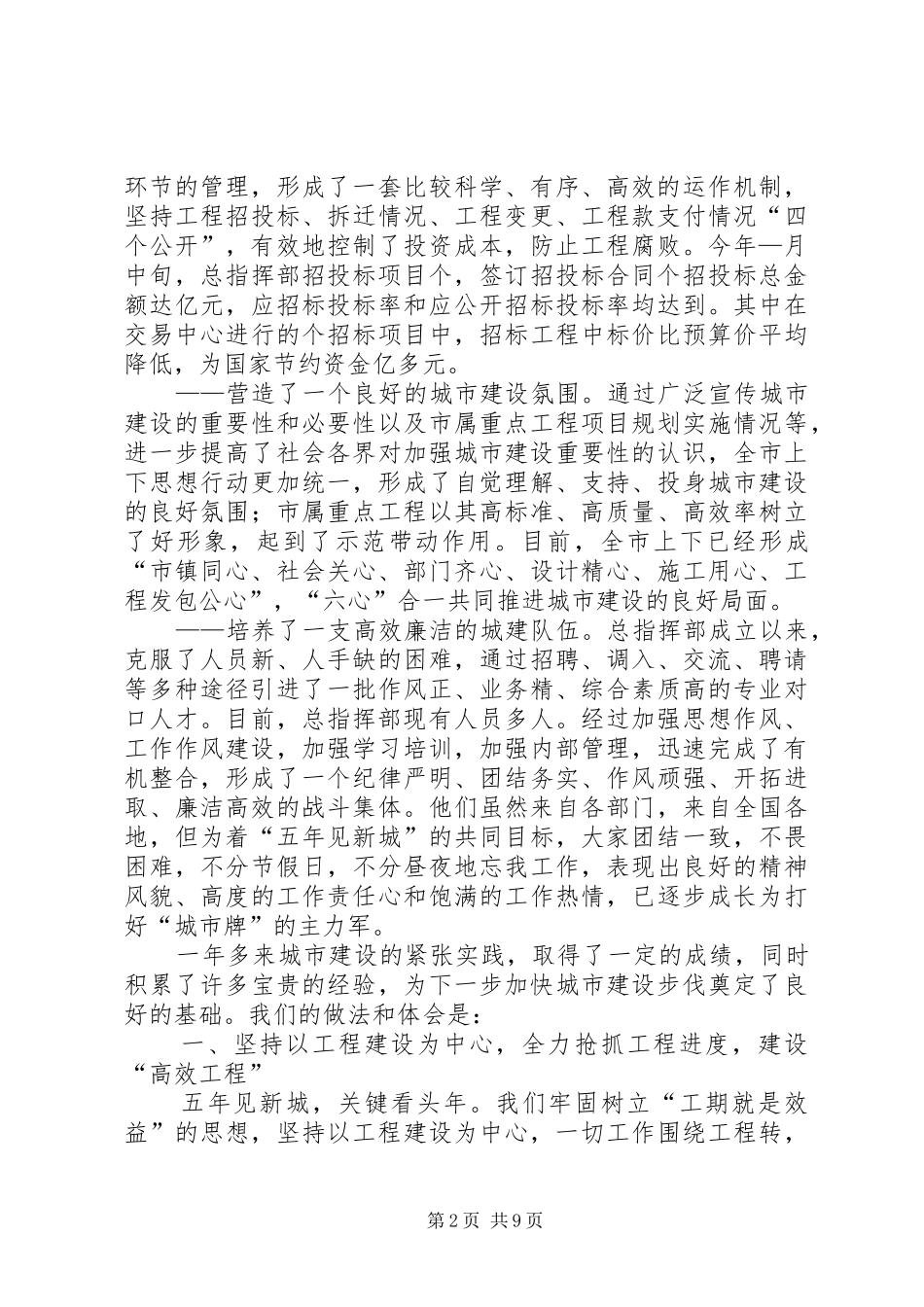 工作总结（城建企业）_第2页