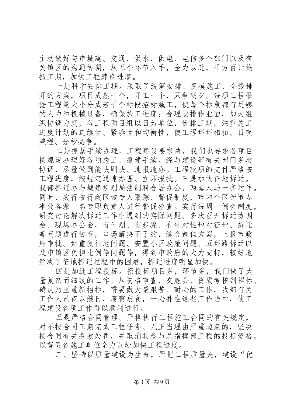 工作总结（城建企业）_第3页