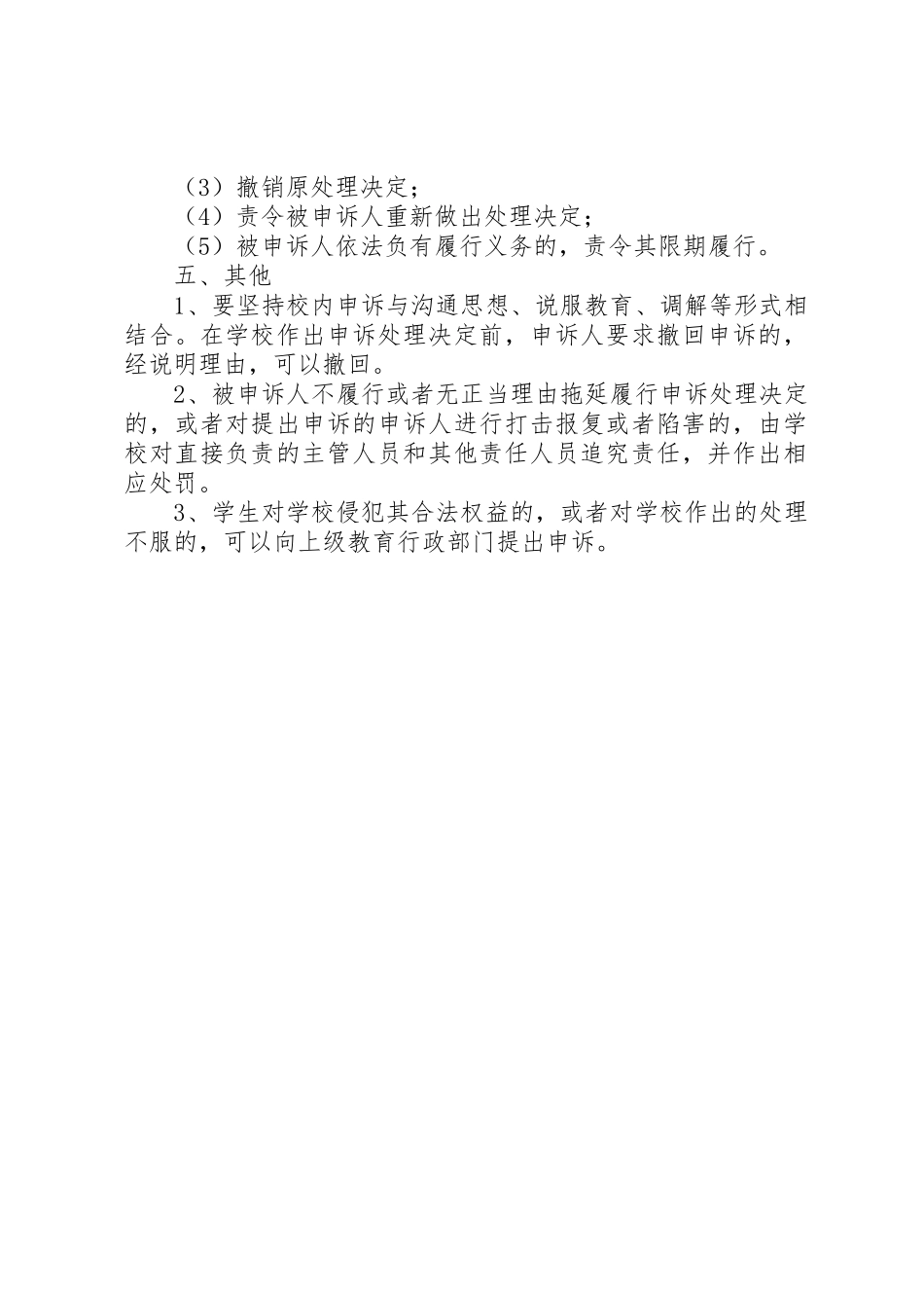 校内申诉规章制度细则[优秀范文五篇]_第2页