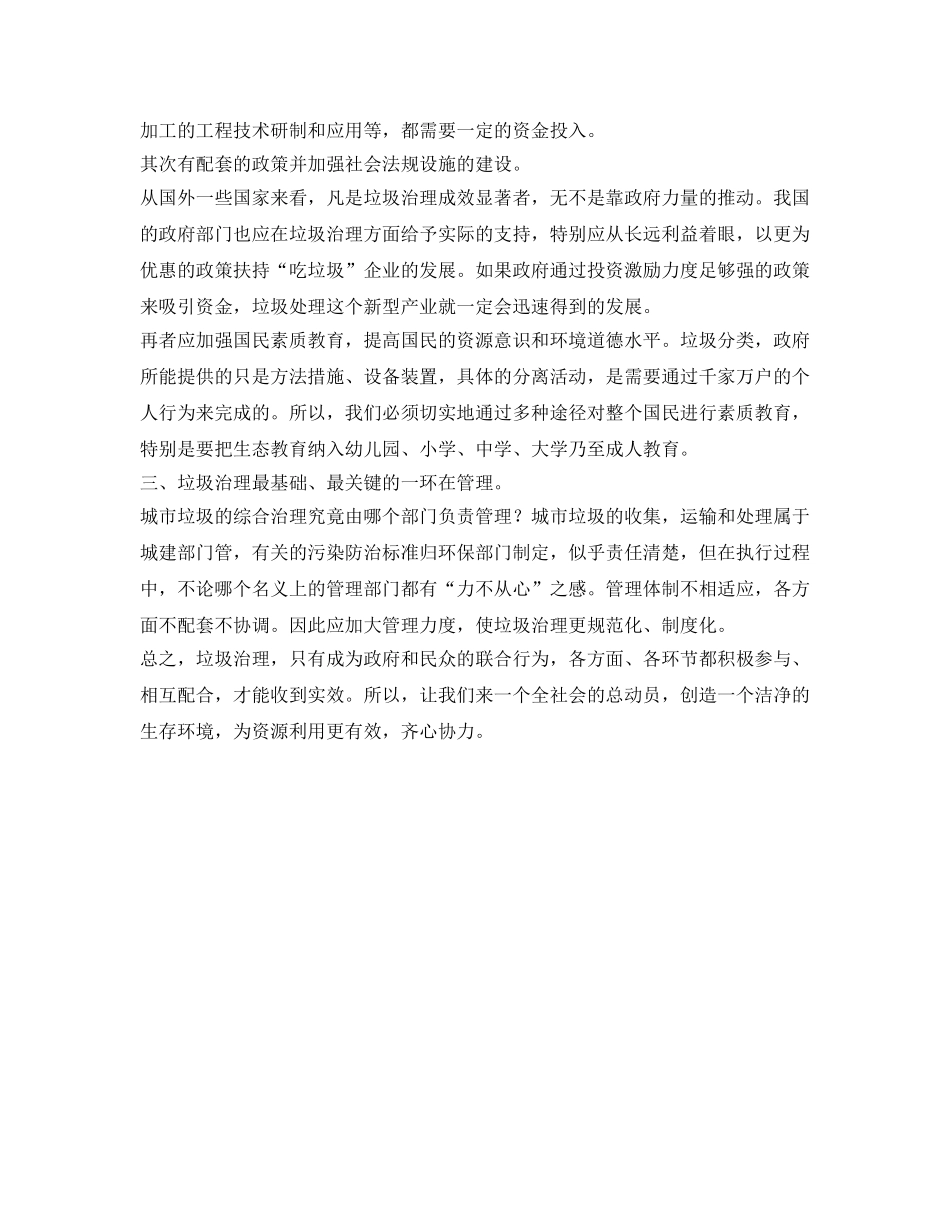 《安全环境-环保技术》之中国垃圾治理浅析 _第2页