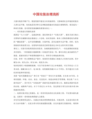 《安全环境-环保技术》之中国垃圾治理浅析 