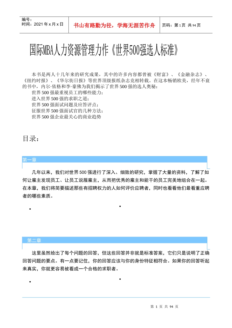 教你怎样掌握面试的艺术和技巧_第1页