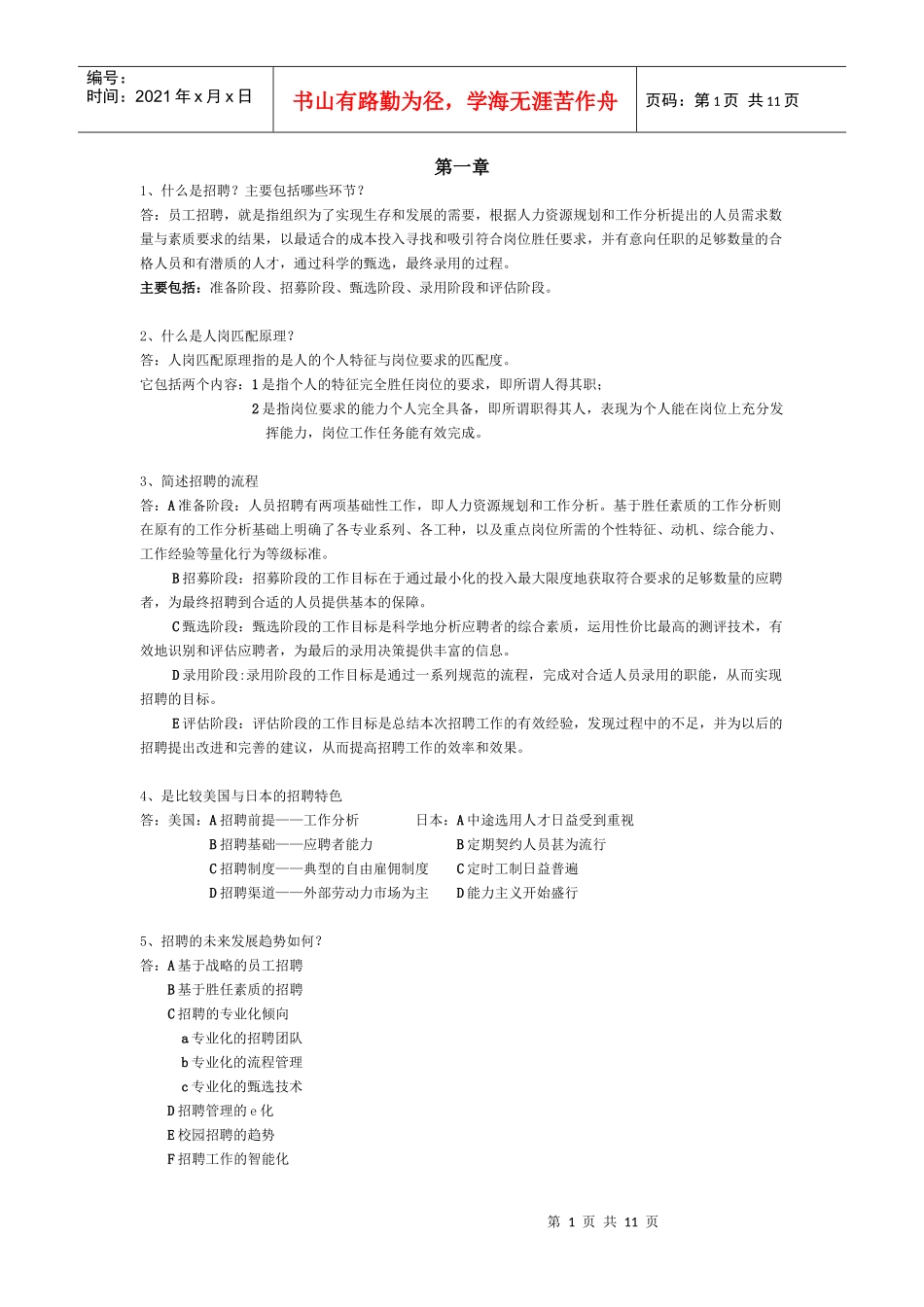 招聘与甄选(update)_第1页