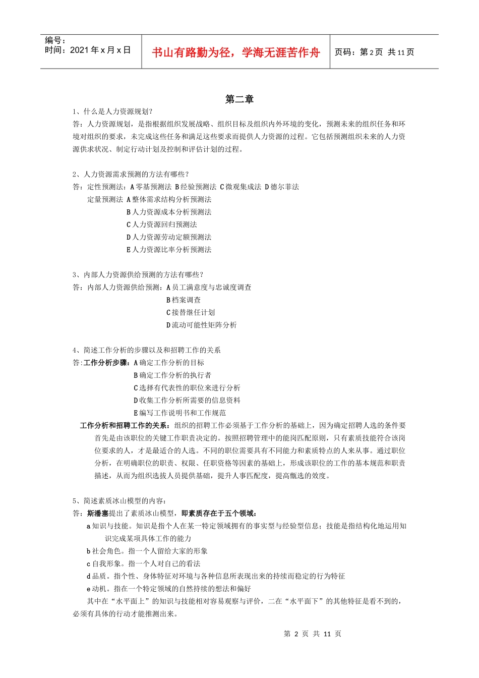 招聘与甄选(update)_第2页