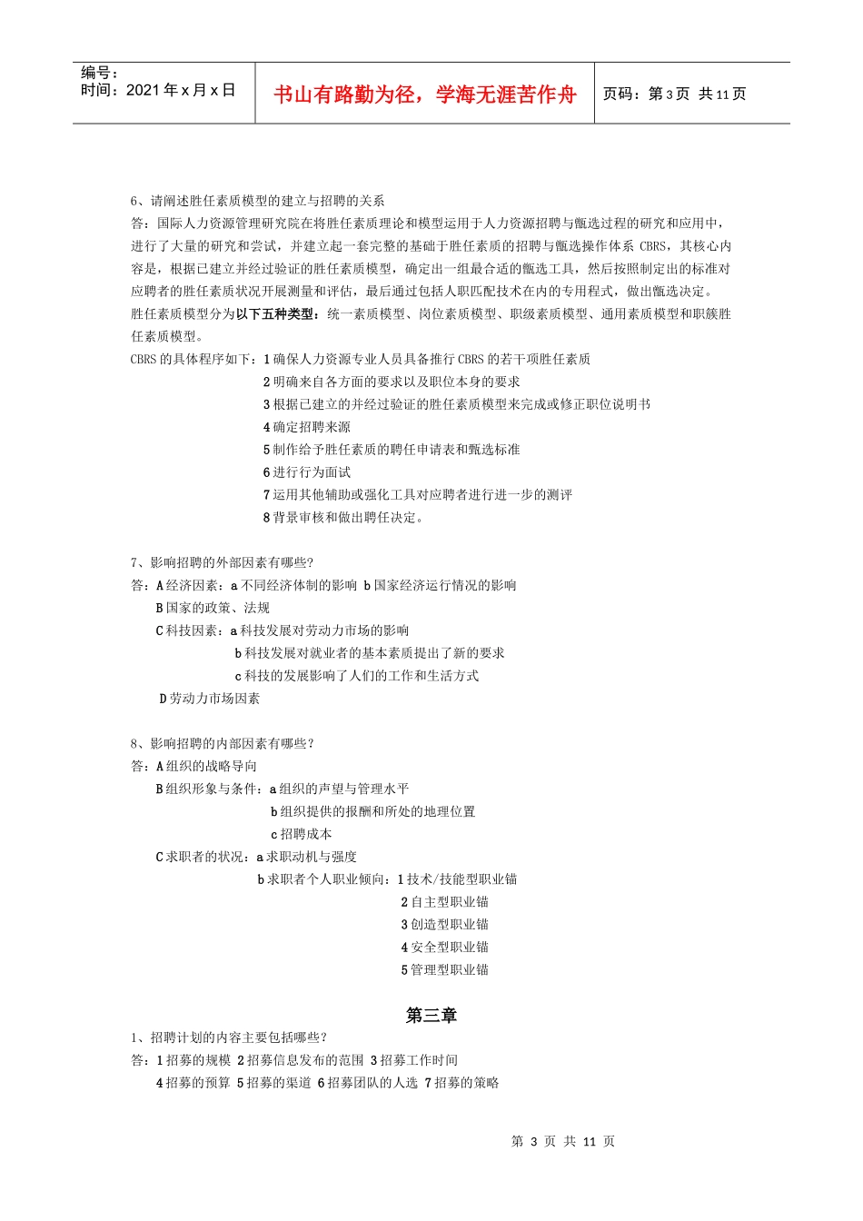 招聘与甄选(update)_第3页