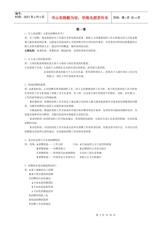 招聘与甄选(update)