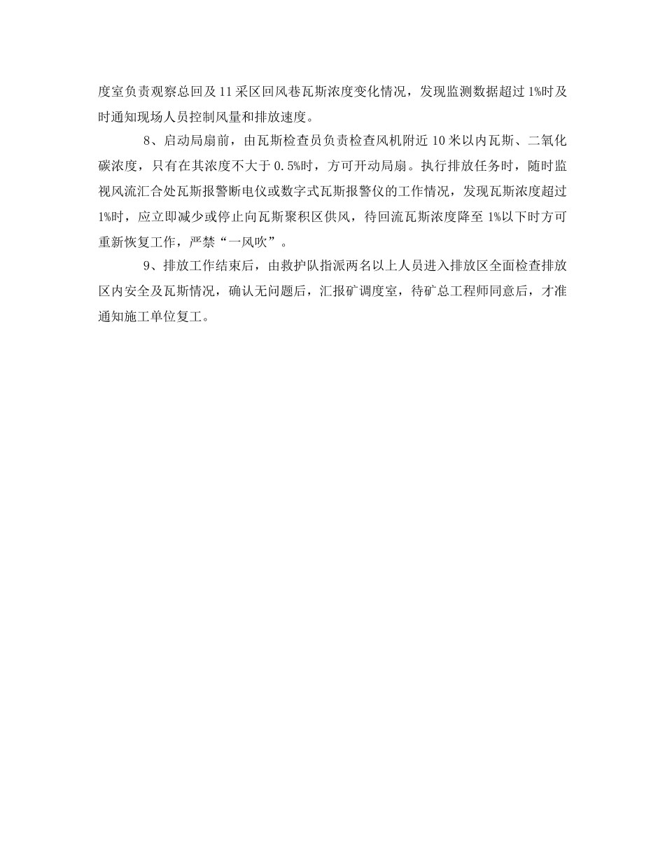 《安全技术》之矿井通风系统调整期间瓦斯排放措施 _第2页