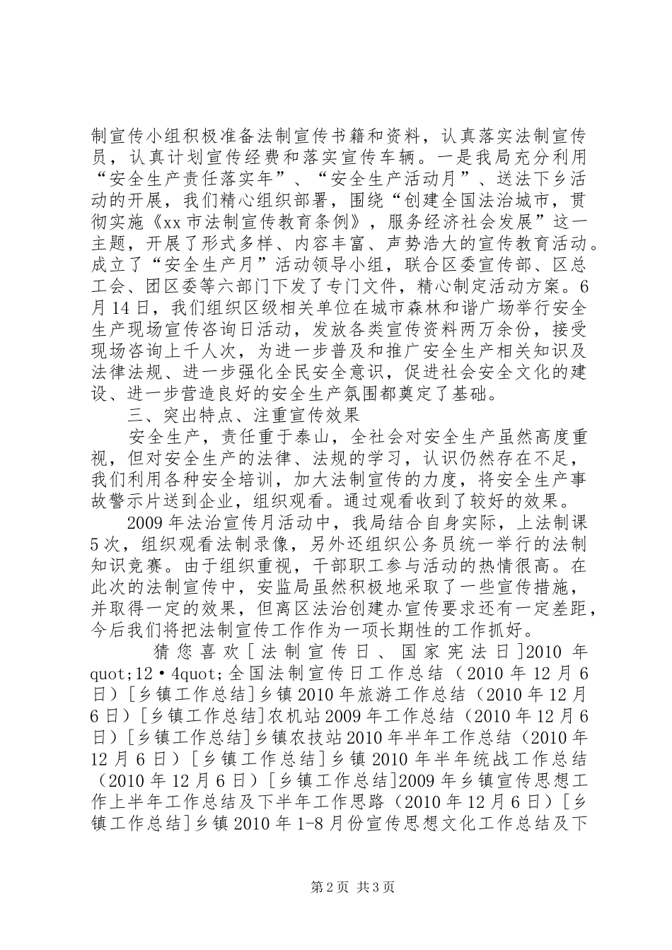 创建全国法治城市宣传月暨“12.4”全国法制宣传日活动工作总结_第2页