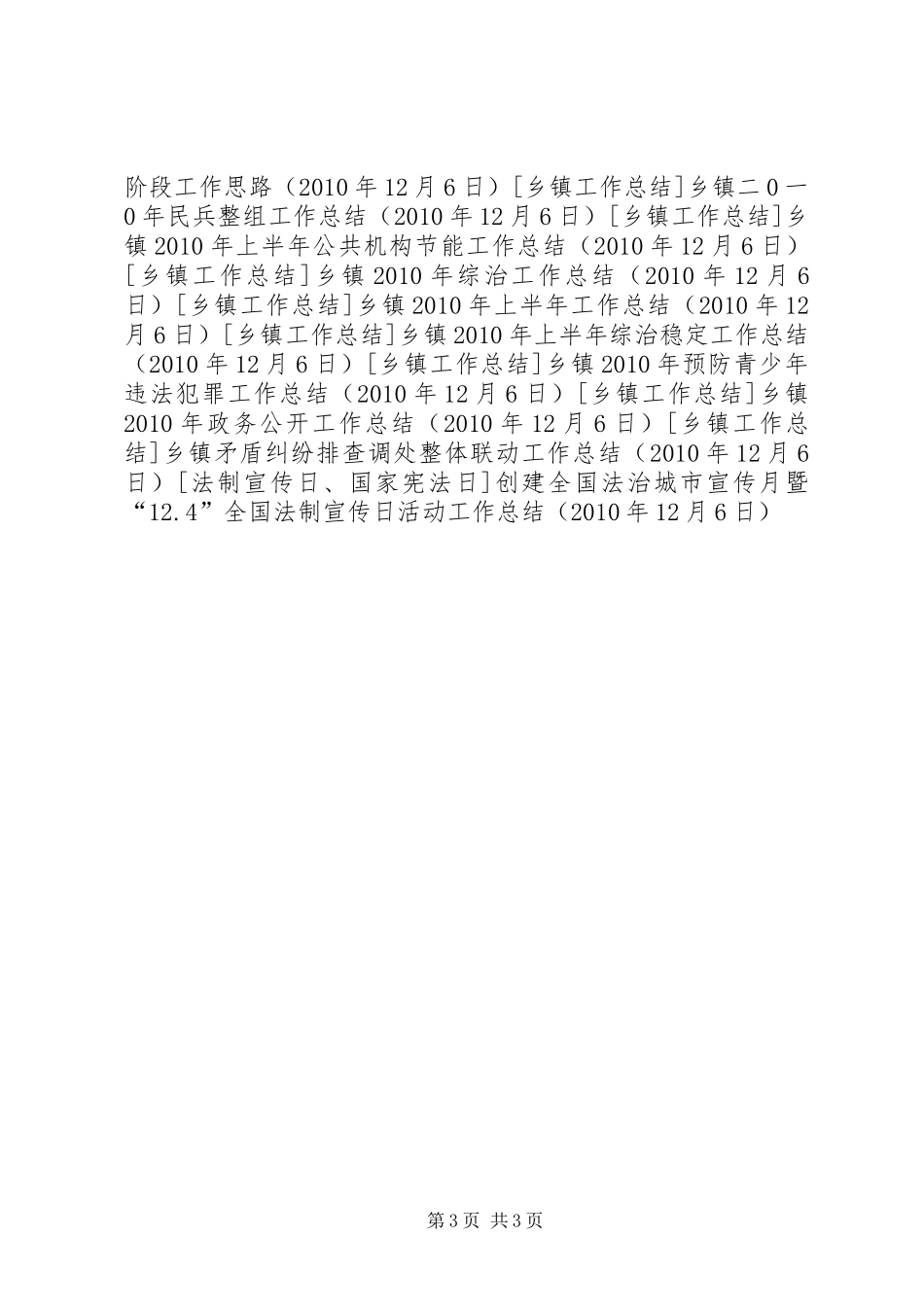 创建全国法治城市宣传月暨“12.4”全国法制宣传日活动工作总结_第3页