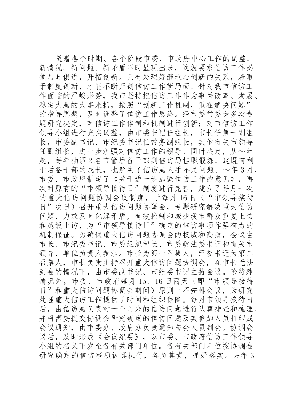 坚持和完善接待日规章制度着力化解基层信访问题 (2)_第2页