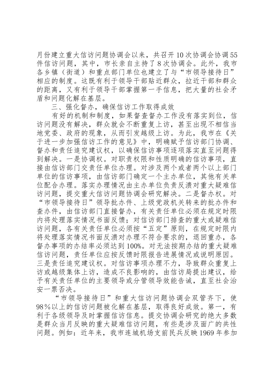 坚持和完善接待日规章制度着力化解基层信访问题 (2)_第3页