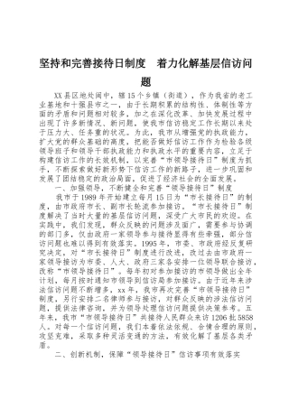 坚持和完善接待日规章制度着力化解基层信访问题 (2)