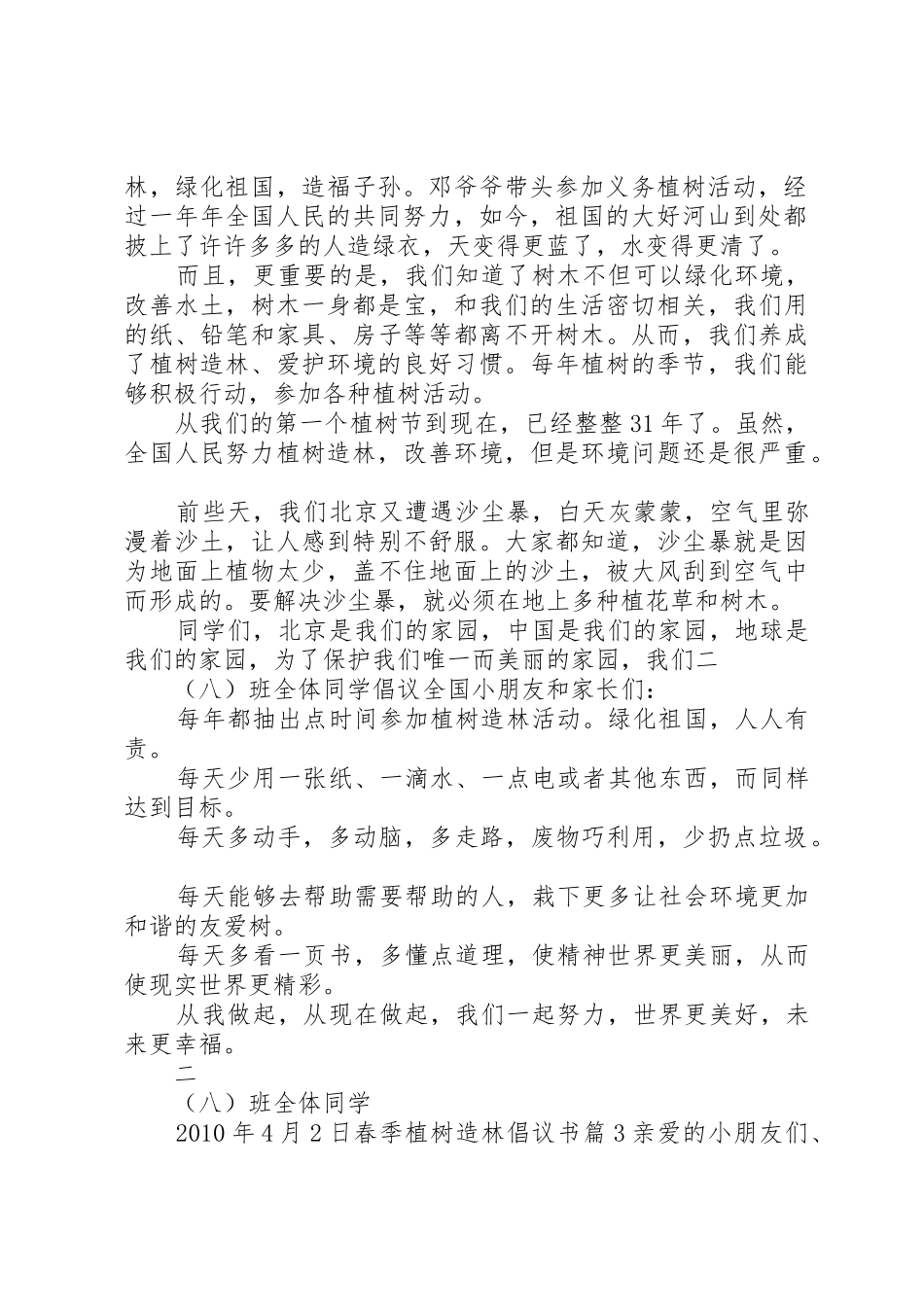 春季植树造林倡议书范文 (2)_第2页
