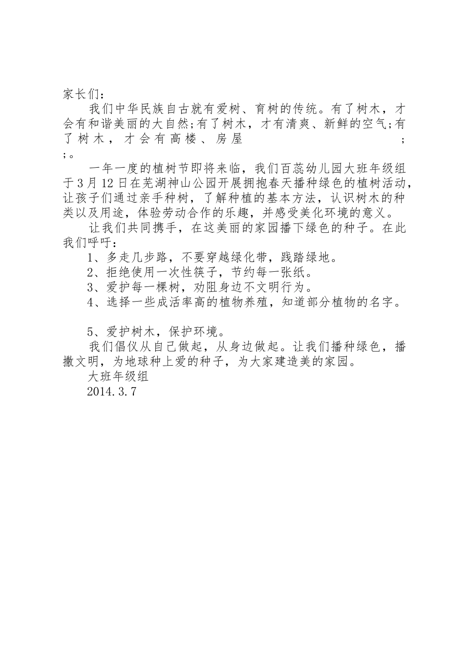 春季植树造林倡议书范文 (2)_第3页