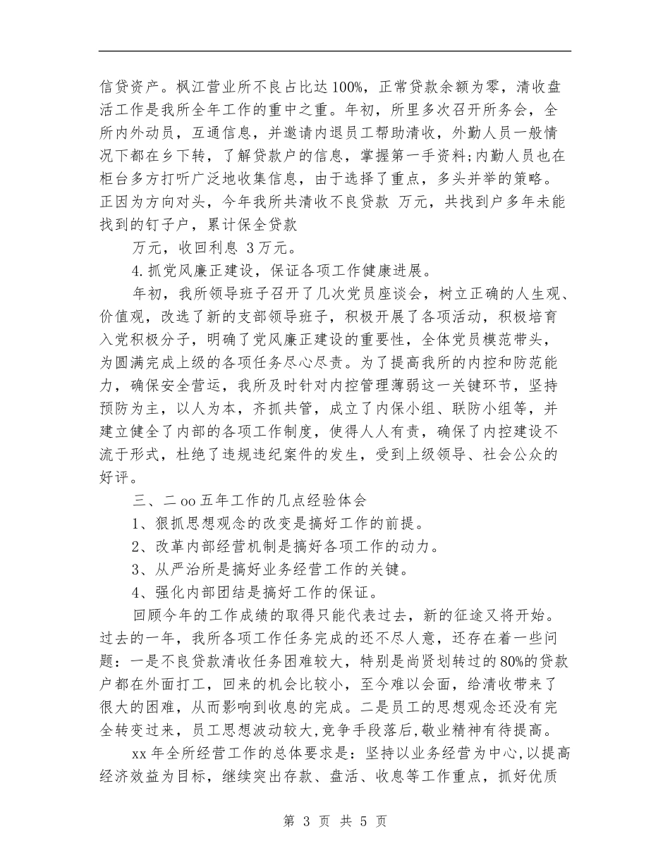 2024年农业银行营业所工作总结范文【最新版】_第3页
